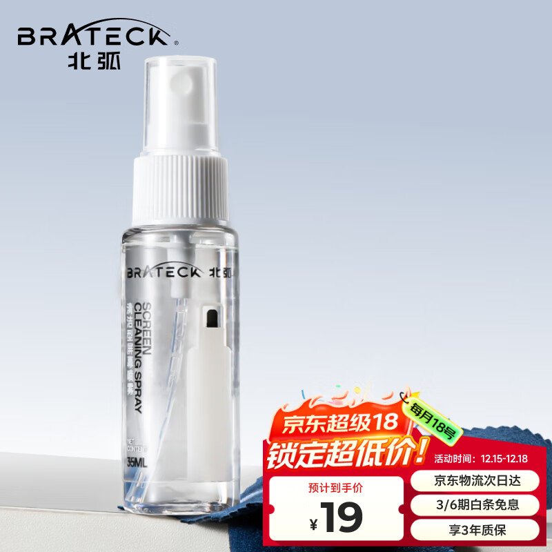 Brateck北弧 电脑屏幕清洁剂 液晶屏清洁剂 显示器清洁剂 手机清洁套装 电视屏幕清洁SC200