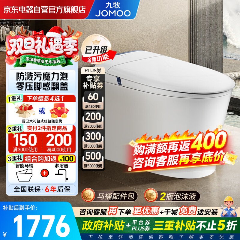 九牧（JOMOO）恒温抗菌无水压魔力泡免触翻盖NFC轻智能马桶SQ8650-SA-CJM305