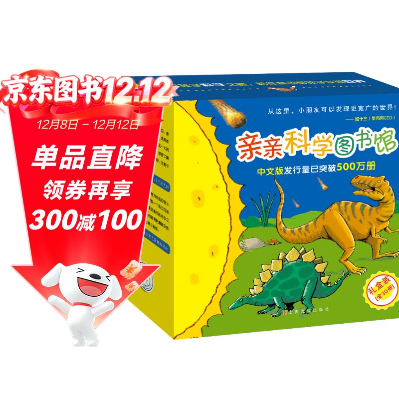 亲亲科学图书馆 第5-7辑（30册礼盒装）人文历史 生活百科 动物恐龙 3-6岁儿童科普百科全书 海桐、果壳、安森妈妈推荐 趣味科学启蒙丛书故事书绘本 礼物礼品书世界篇 全套装
