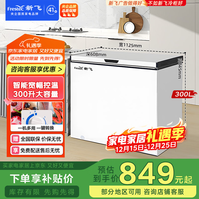 新飞300L单温家用冷柜冰柜一级节能省电宽幅变温BC/BD-300KHAT