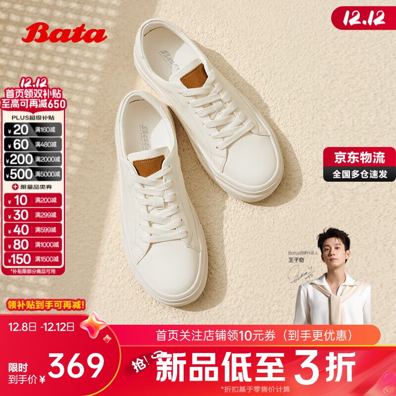 拔佳小白鞋女2025春通勤牛皮厚底运动板鞋16152AM5 白色 38