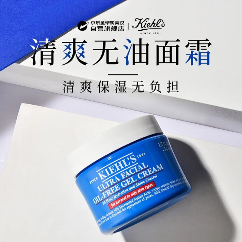 科颜氏（Kiehl's）高保湿面霜50ml清爽控油保湿混油皮推荐男女原装生日礼物