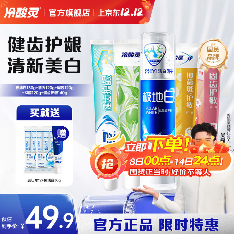 冷酸灵多效美白牙膏专业抗敏感5支套装 清新口气 薄荷香型 630g*1套