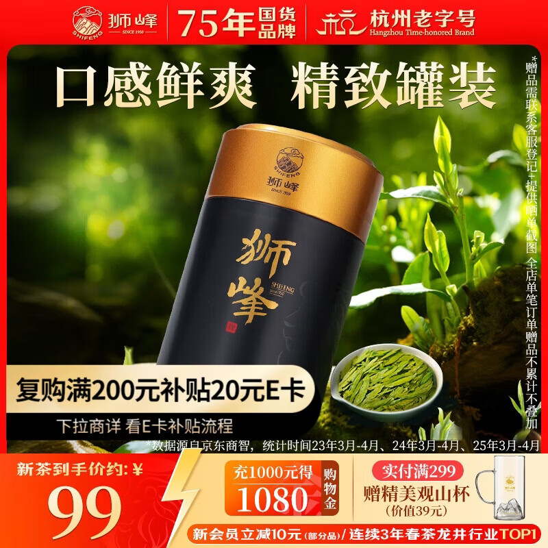 狮峰牌2025新茶绿茶明前龙井茶叶特级100g春茶罐装自饮礼品热门商品
