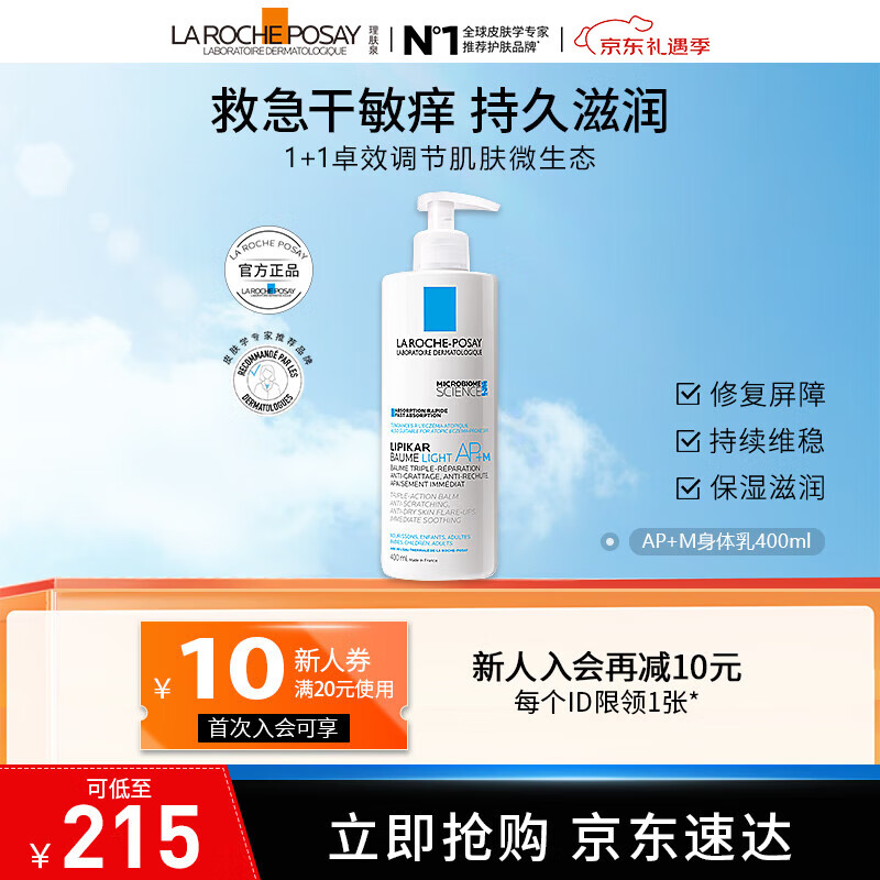 LA ROCHE-POSAY/����Ȫ ����ȪӨ��AP+������ ����ʪ�滺���и��� 400ml 163Ԫ