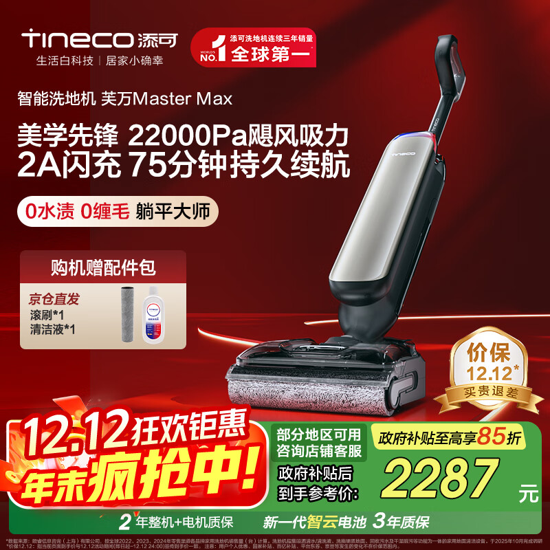 添可 芙万MasterMax艺术家大师系列【0缠毛75分钟长续航 22000PA大吸力】家用洗地机自清洗吸拖一体