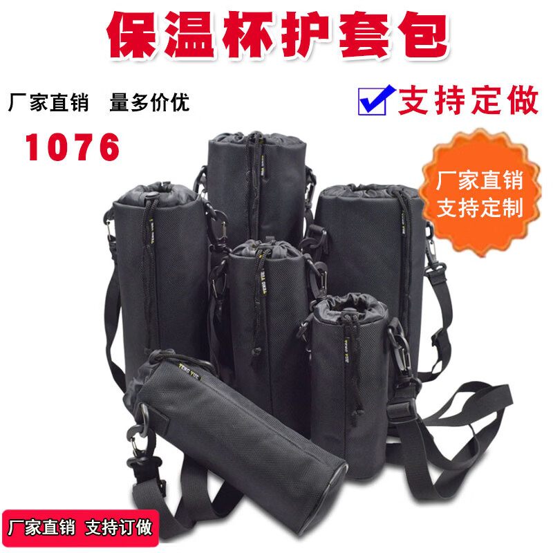 TENG YUE休闲运动包1076保温杯保护套单肩收纳包水壶水杯套收纳袋定制订做 1076-1款直径8.5高20cm