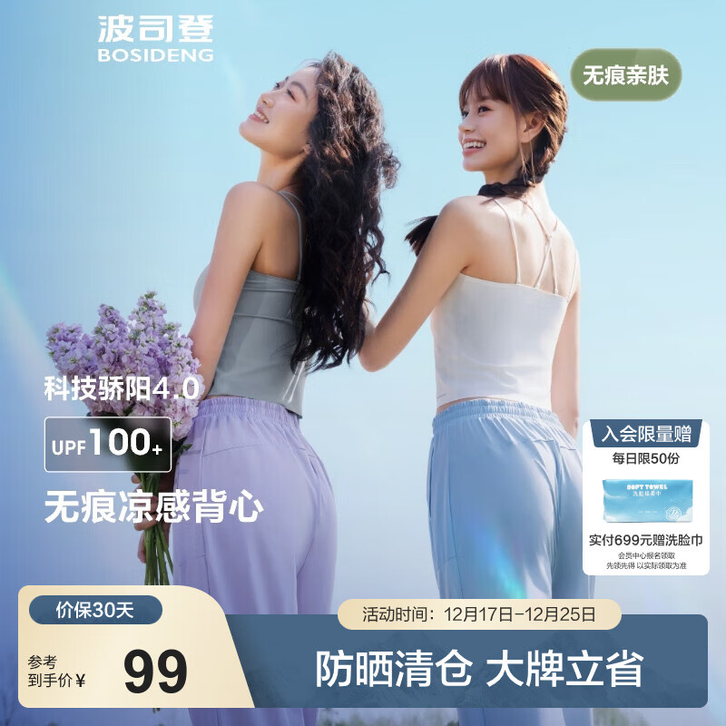 波司登（BOSIDENG）25年新款夏季户外运动防晒吊带女UPF100+修身背心B250625106 浮云白8115 M