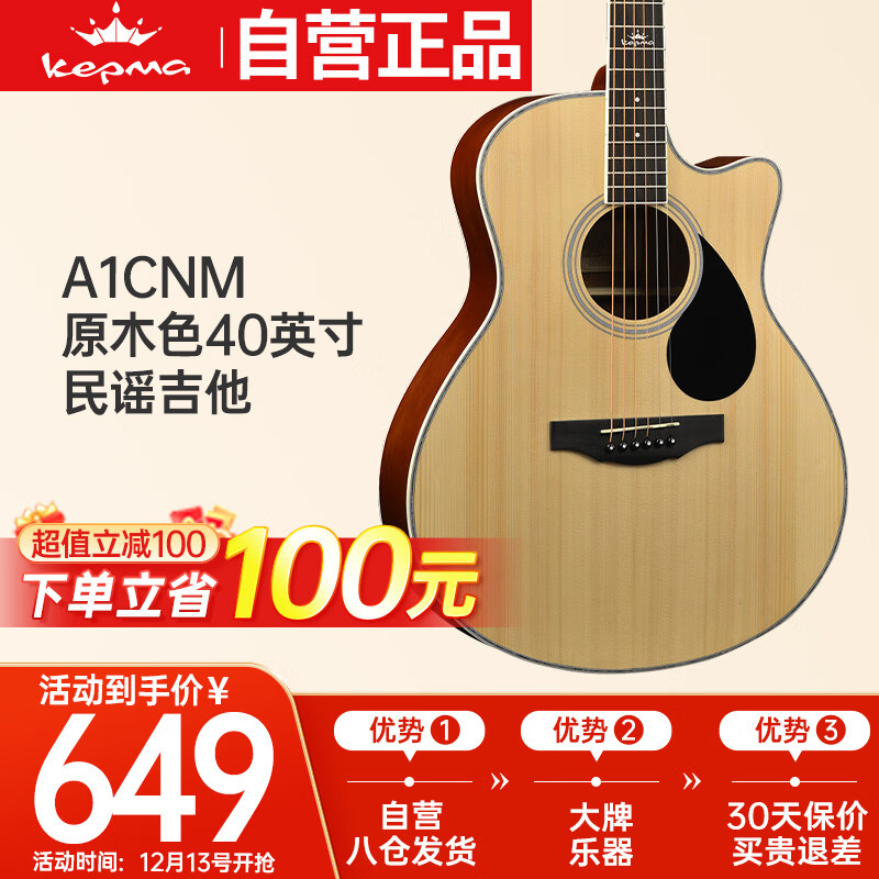 KEPMA卡普马A1CNM卡马卡玛民谣吉他初学者入门吉它 原木色40英寸