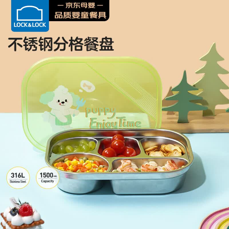 乐扣乐扣（LOCK&LOCK）儿童316L不锈钢分格餐盒小学生饭盒宝宝吃饭餐盘绿色五分格1.5L