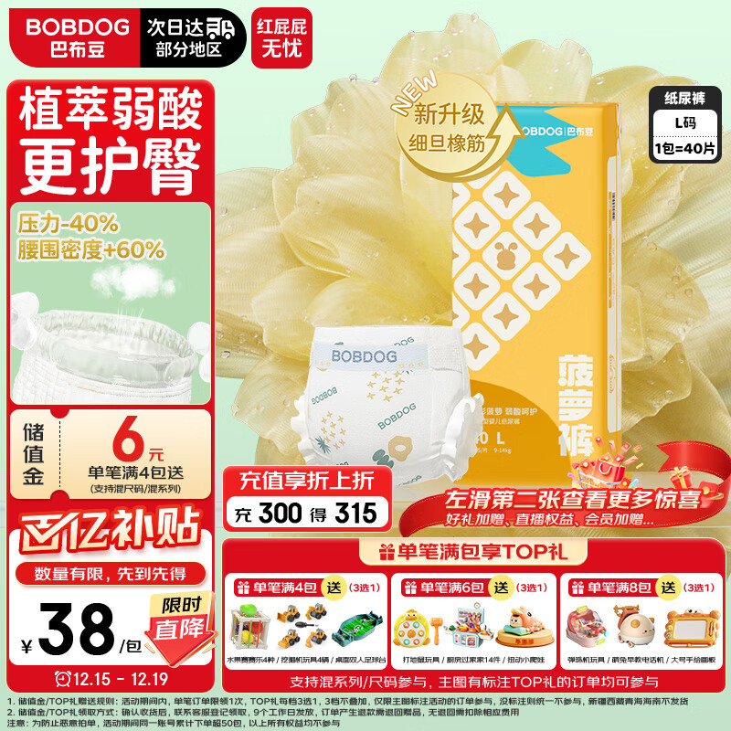 巴布豆（BOBDOG）新菠萝纸尿裤L40片(8.5-11.5KG) 尿不湿 超薄透气 干爽