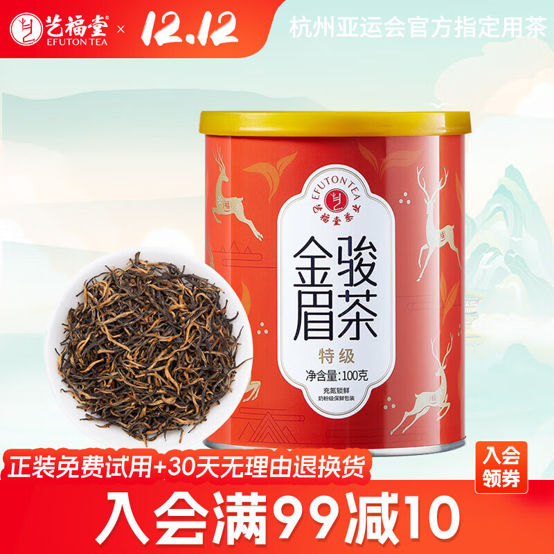 艺福堂红茶金骏眉特级100g