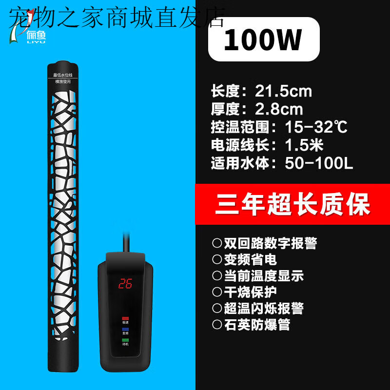 儷魚(LIYU)魚缸迷你變頻加熱棒自動恒溫加溫器熱帶魚安全省電三年超長質(zhì)保 100W(100L以下)單數(shù)顯+穩(wěn)定雙芯片+省電變