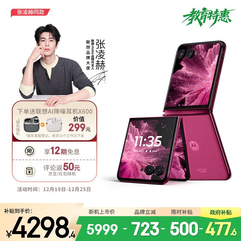 Motorola/Ħ������ moto razr 60 Pro �ֻ� ����õ�� 12+512GB 4274Ԫ