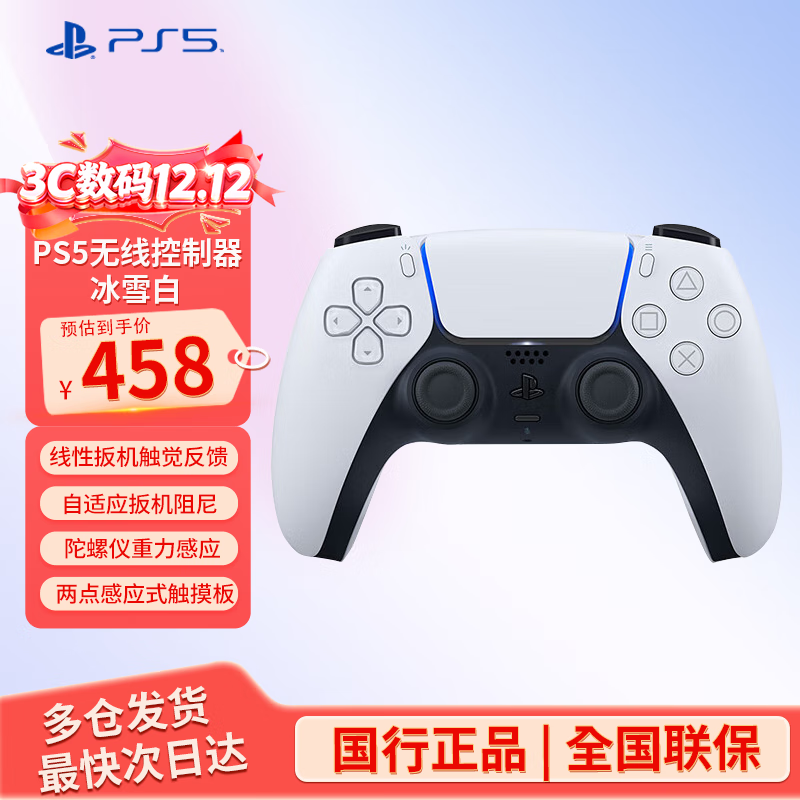 PlayStation 索尼 国行PS5手柄 DualSense无线控制器 支持Steam 游戏电玩 GM 兼容黑神话悟空  明末 PS5手柄 冰雪白