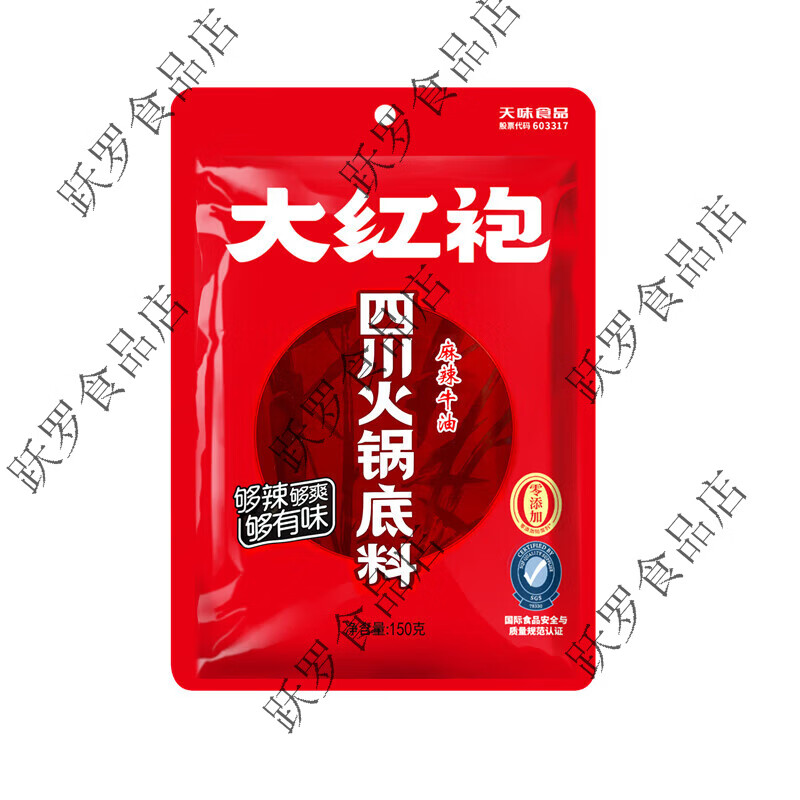 四川火锅底料麻辣牛油150g麻辣烫麻辣香锅调料家用炖菜底料大红 大红袍四川火锅底料150g*1袋 京东折扣/优惠券