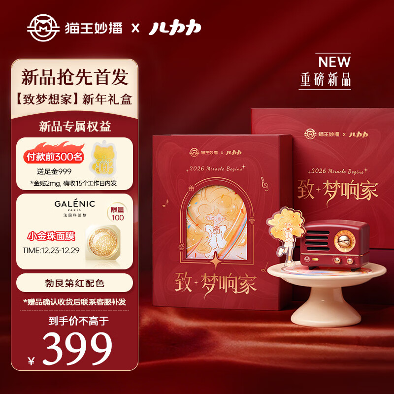 猫王收音机 猫王音响猫王小王子OTR【致梦响家】新年礼盒儿力力联名款便携式蓝牙音箱 新年礼物