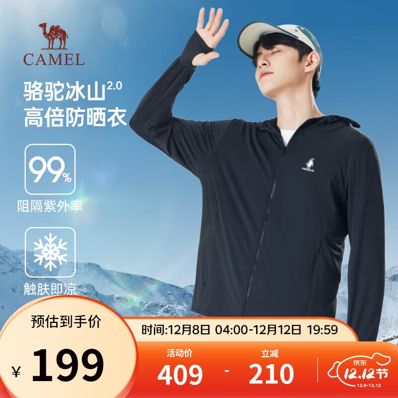 骆驼冰山防晒衣2.0男士UPF100+原纱冰感速干弹力皮肤衣夏季M14BA03090