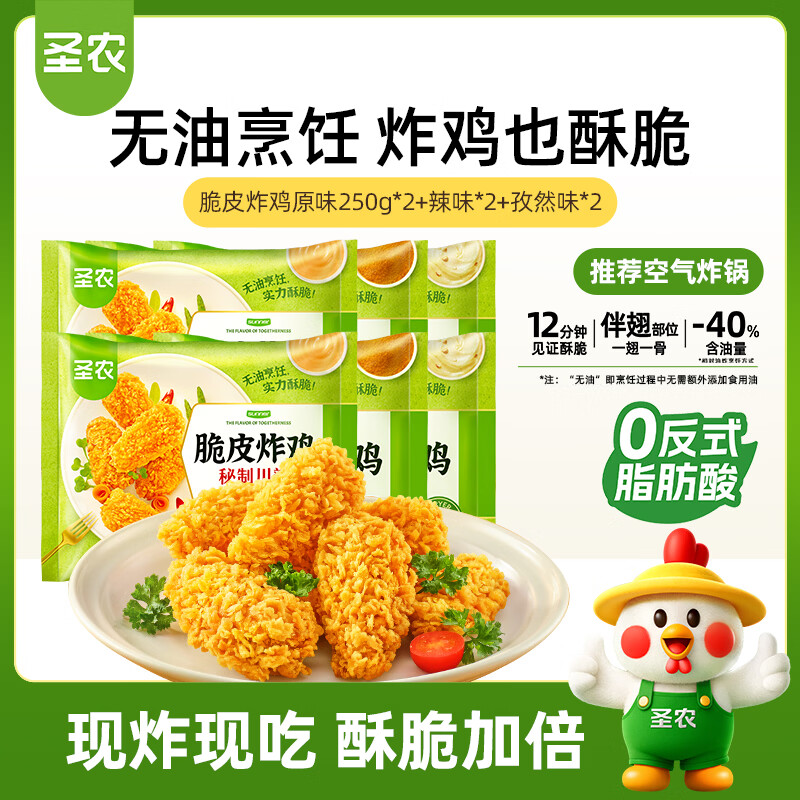 圣农脆皮炸鸡组合折扣价60.9元起