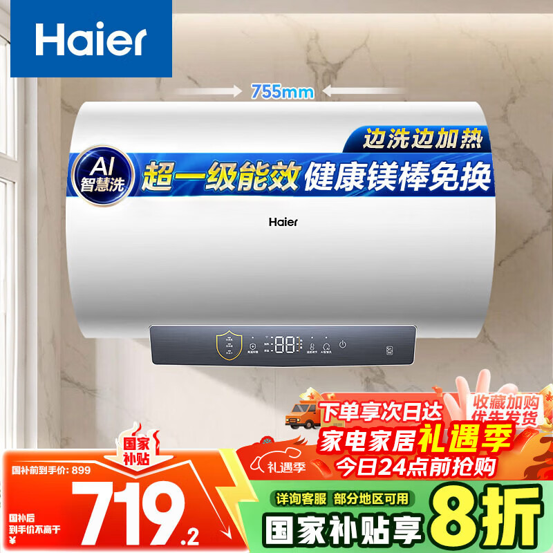 海尔（Haier）国家补贴20%电热水器60升 PD3MINI 金刚搪瓷胆终身免换镁棒一级能效节能储水式大水量家用洗澡速热