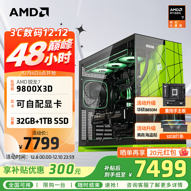 AMDR7 9800X3DװRTX5080 RX9070XTԿֱ羺̨ʽDIYװ 7 9800X3D+Կحһ ׼ 7499Ԫ