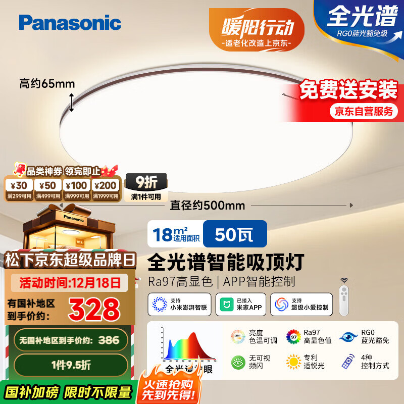 松下（Panasonic）吸顶灯卧室灯全光谱智能护眼灯50瓦HHXS5185T