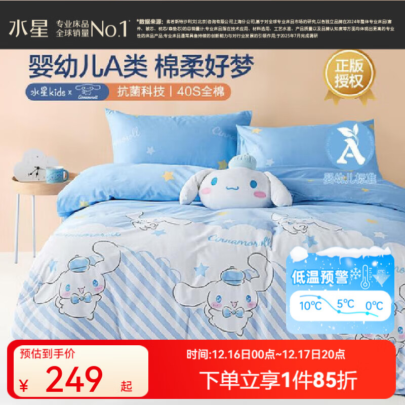 水星家纺 全棉三四件套儿童学生宿舍套件床上用品纯棉套件  云云EG【全棉抗菌/婴幼儿A类】 床单款 （被套200*230cm）