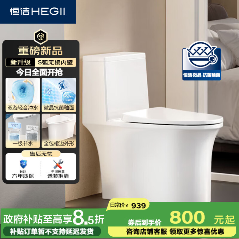 恒洁（HEGII）马桶531 家用节水防臭微晶抗菌釉面虹吸式坐便器DC0531PT-305