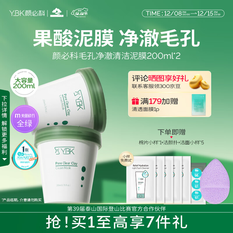 颜必科面膜清洁泥膜护肤涂抹去角质黑头鱼腥草收缩毛孔敏肌女生 泥膜200ml*2