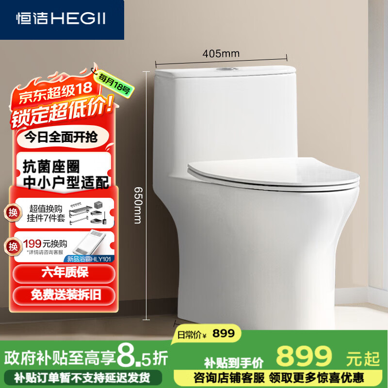 恒洁（HEGII）马桶518 小飓风抗菌座圈节水小户型卫生间坐便器HC0518PT-305