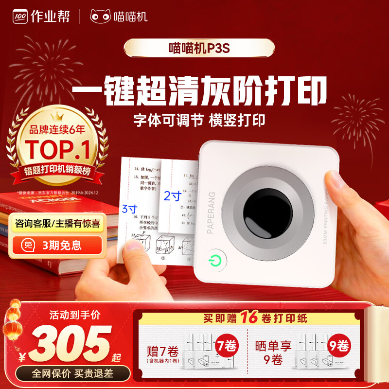 喵喵机错题打印机P3S 3寸超高清灰阶宽幅作业帮家用错题整理免抄学生迷你便携照片热敏打印机可粘贴2英寸