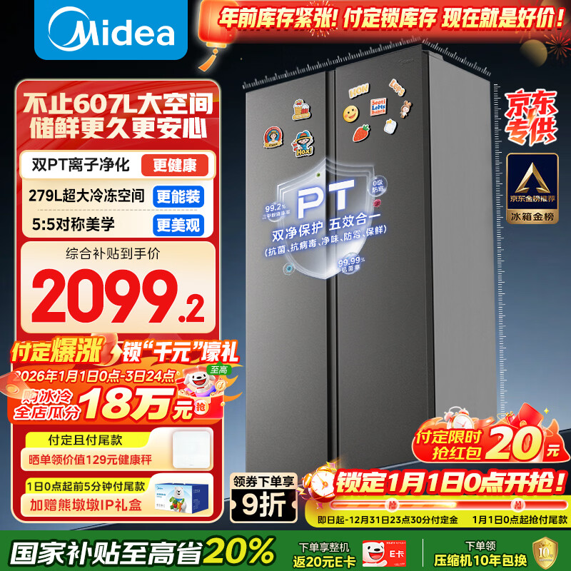 美的（Midea）607升pro升级款双开门冰箱超大容量一级能效风冷无霜星辰砂BCD-607WKPM(E)以旧换新国家补贴