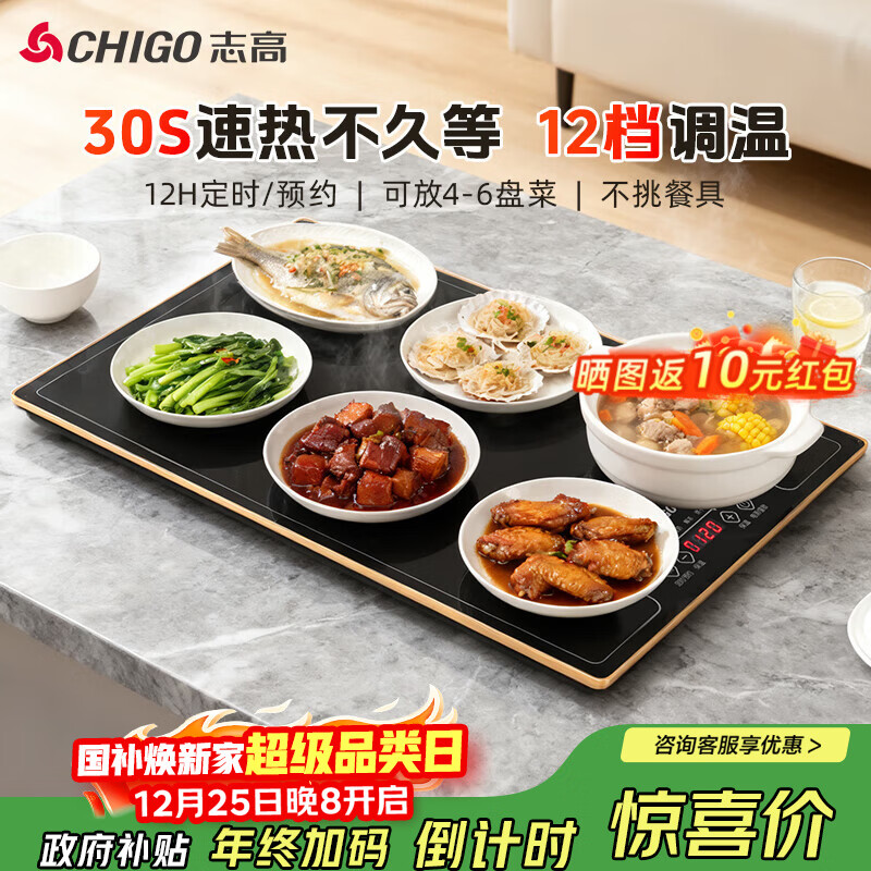 志高（CHIGO）暖菜板 热菜板保温板 加热菜板2025新款加热桌垫 饭菜保温板长方形家用多功能餐桌热菜神器 QF02H