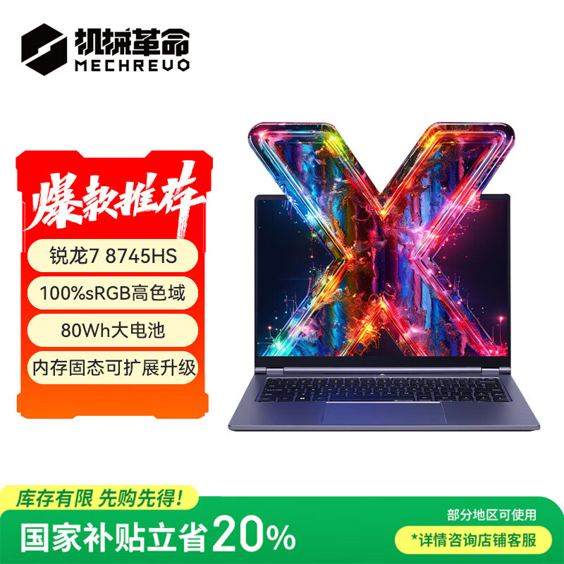 机械革命无界14X 斗战版【国家补贴20%】R7-8745HS 16G 512G 高色域 灰办公笔记本电脑轻薄游戏本