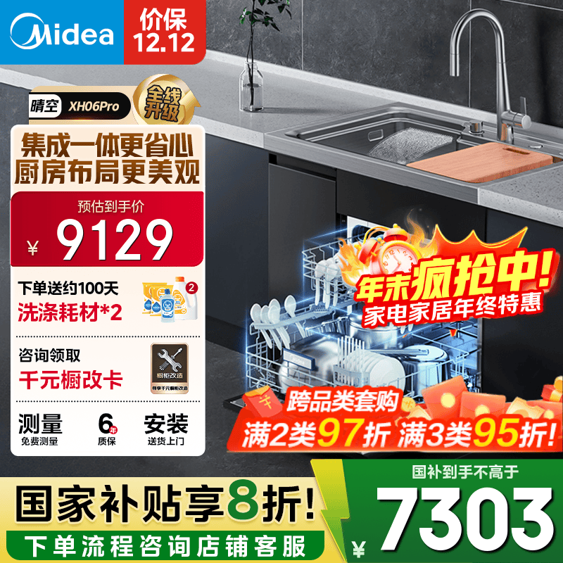 美的（Midea）集成水槽洗碗机一体 宽屏瀑布水13套分层洗光触媒净味四星消毒一级水效 集成洗碗机XH06Pro 黑色款