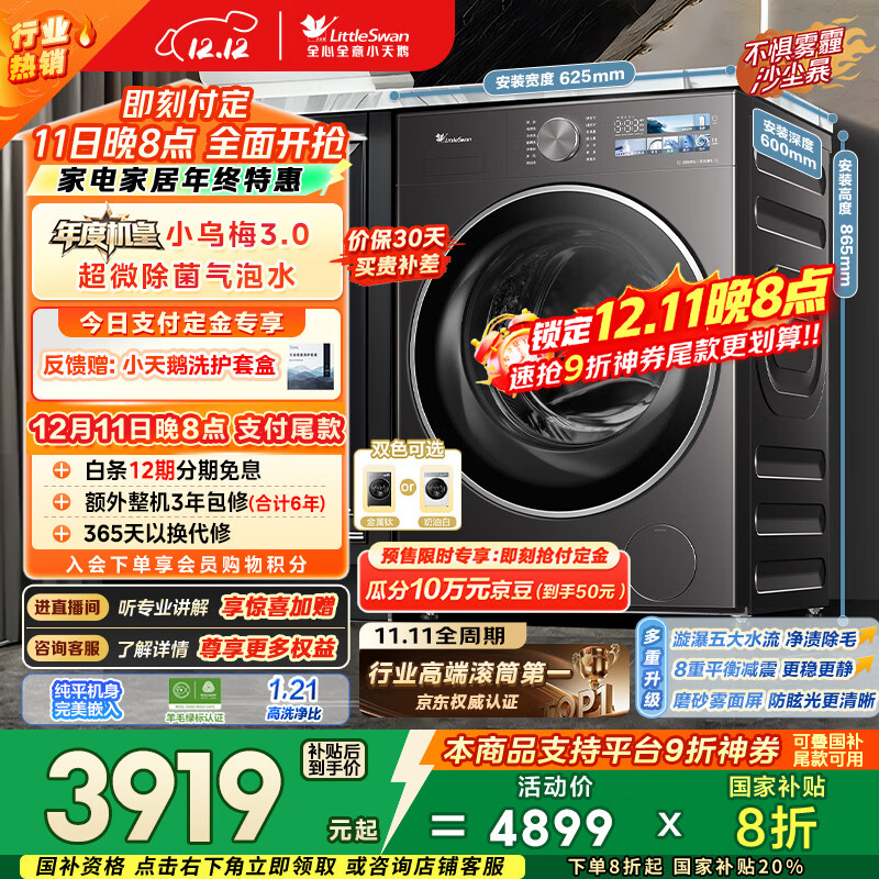 小天鹅（LittleSwan）年度机皇小乌梅3.0 滚筒洗衣机全自动 10KG超薄大筒径 纯平 TG10VE40 以旧换新 国家补贴 京东自营