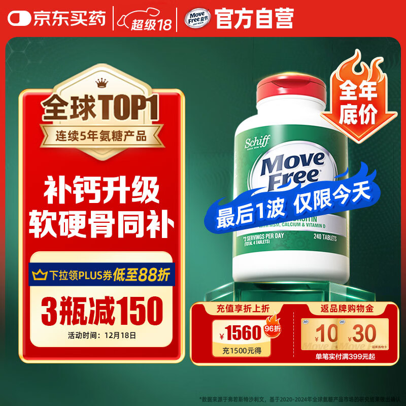 Move Free益节 高钙氨糖软骨素钙片240粒 5合1 维骨力 成人中老年 美国进口