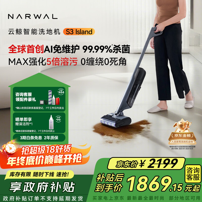 云鲸洗地机S3Island【AI自清洁免维护 净顽渍 0缠毛】超薄躺平自动清洗吸拖一体扫地机器人国家补贴