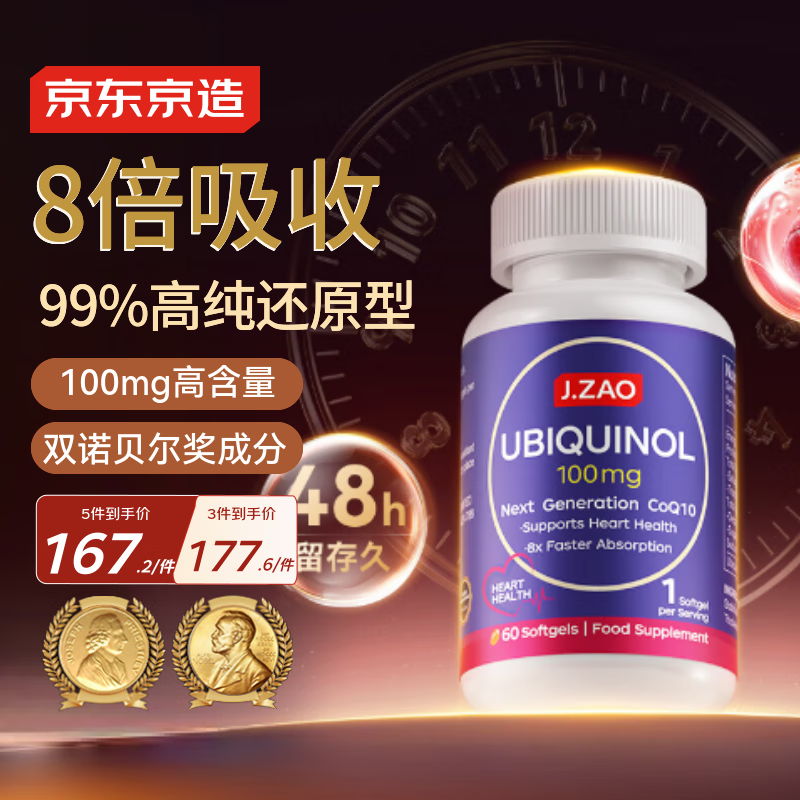 J.ZAO�������� ��ԭ�͸�øQ10 100mg��Ѫ��������ҹ���н���60�� 753.2Ԫ��5��(��150.64Ԫ/��)