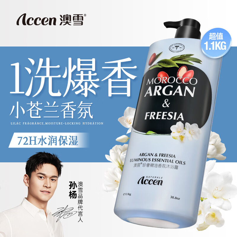 自营澳雪 精油香氛沐浴露1100g 叠首购17.9亓 U；Plus包郵 赠200g*2瓶花瓣沐浴露 - 线报酷