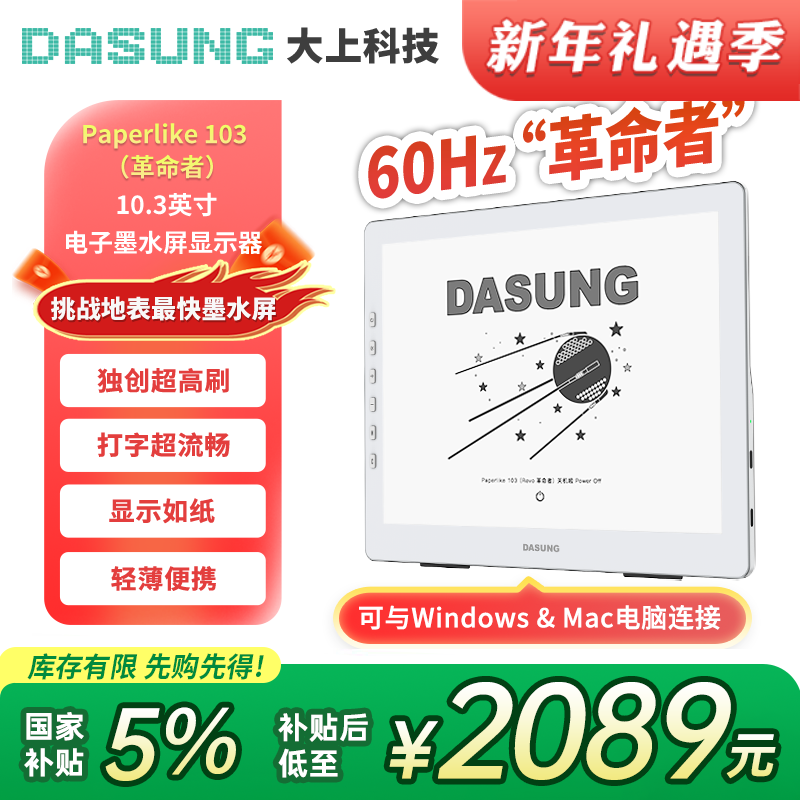 ���ϿƼ���DASUNG��10.3Ӣ��īˮ����ʾ�� 60Hz����ˢ �������Ķ��� �ֻ���ʾ�� ���۱�Я��ֽ�� ������������Win&Mac Paperlike 103������ ���� 2094Ԫ