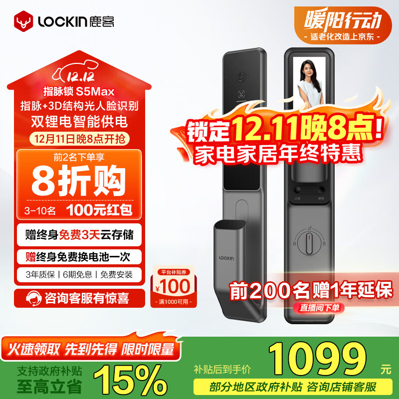 鹿客（lockin）智能门锁S5 Max指脉识别人脸识别4英寸猫眼屏电子锁智能锁 指脉功能S5 Max