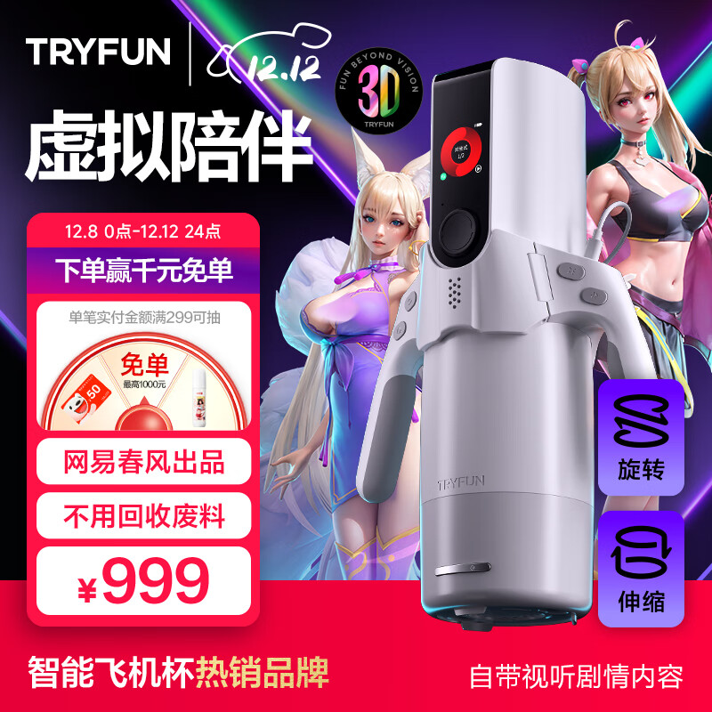 网易严选春风AI飞机杯全自动加热吞吐电动圣杯精灵男性自用安慰器元力2