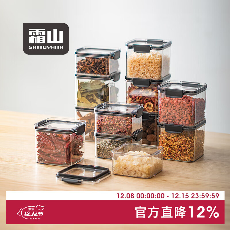 霜山香料收纳盒干辣椒调料盒花椒佐料大料厨房八角桂皮家用密封罐 【家庭组合装】460ml*3+700ml*2