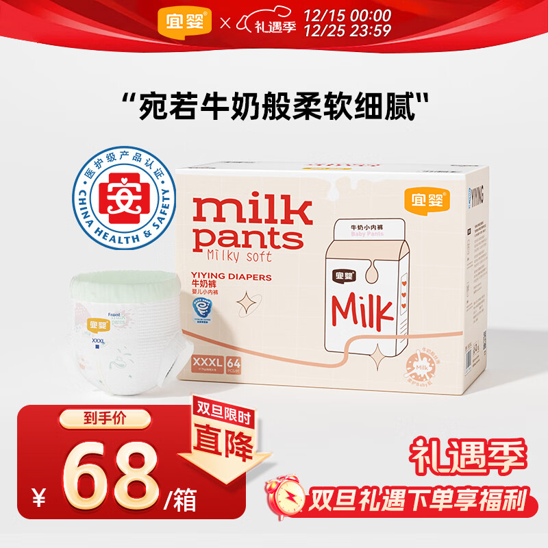 宜婴牛奶小内裤超薄透气拉拉裤宝宝柔软尿不湿XXXL64片【16-18kg】