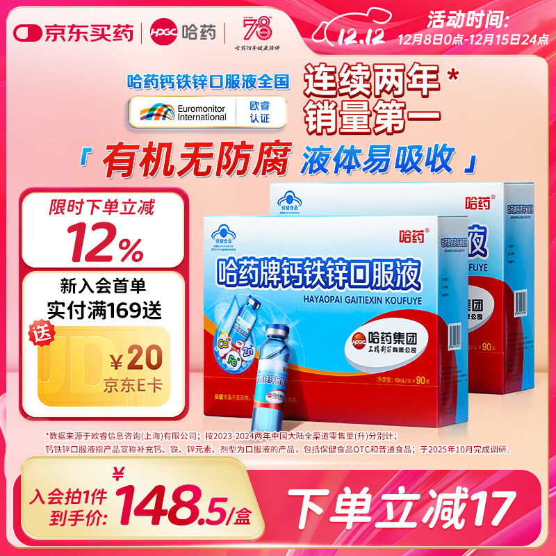 哈药三精钙铁锌口服液儿童钙补钙补铁补锌含葡萄糖酸钙葡萄糖酸锌 【超值选择】钙铁锌 90支*2盒