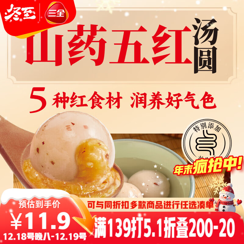 三全五红山药汤圆400g20只 早餐元宵甜品点心速冻生鲜食品