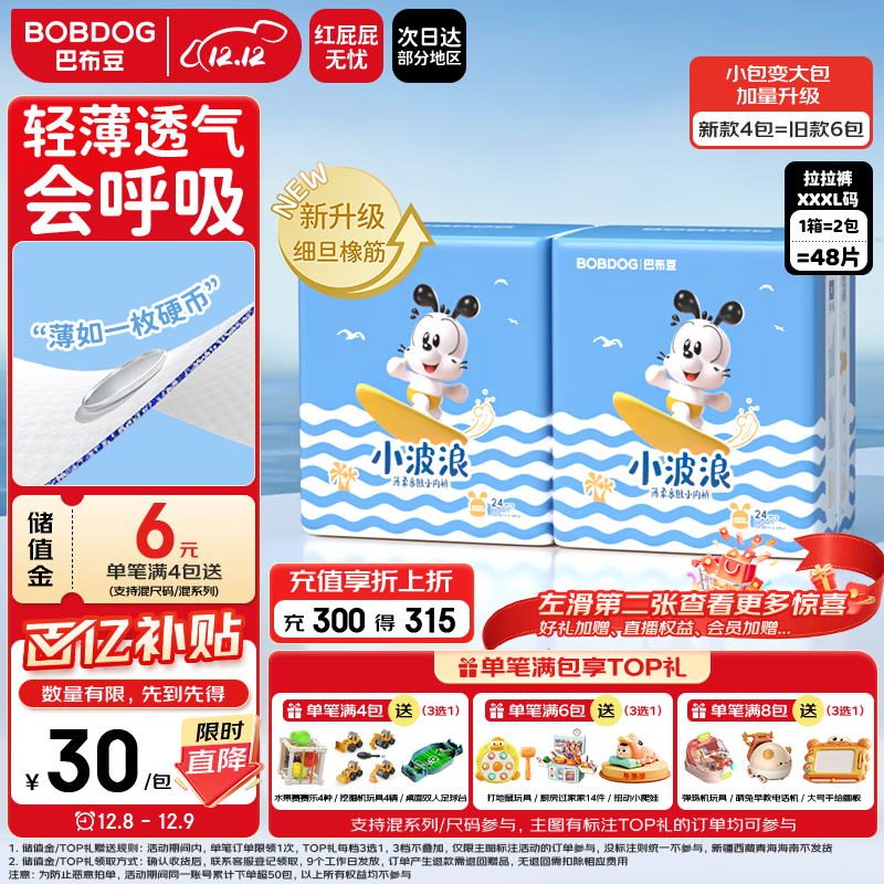 巴布豆（BOBDOG）小波浪拉拉裤XXXL48片（17kg以上）尿不湿 超薄透气 干爽