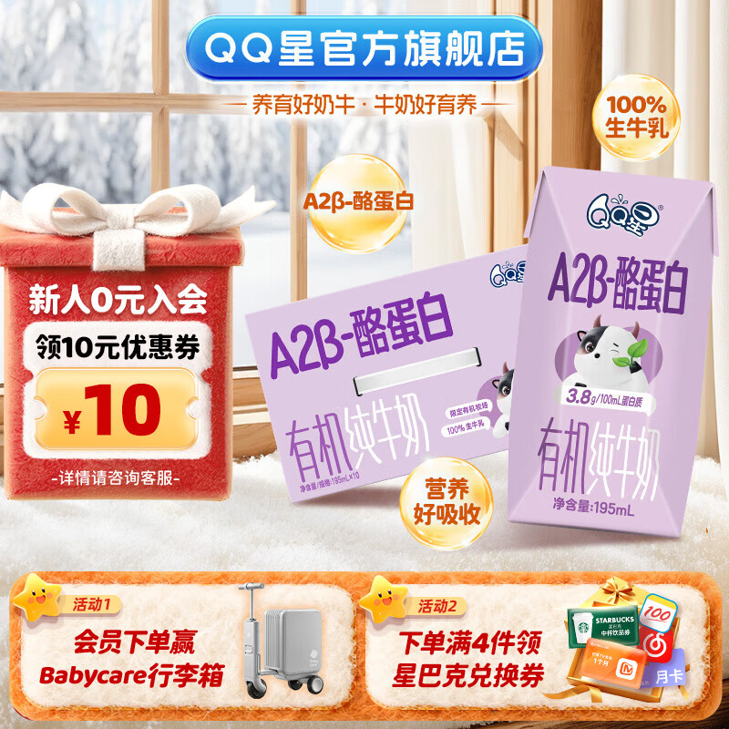 QQ星伊利原生A2β-酪蛋白有机纯牛奶 195ml*10盒/箱有机生牛乳 9月产