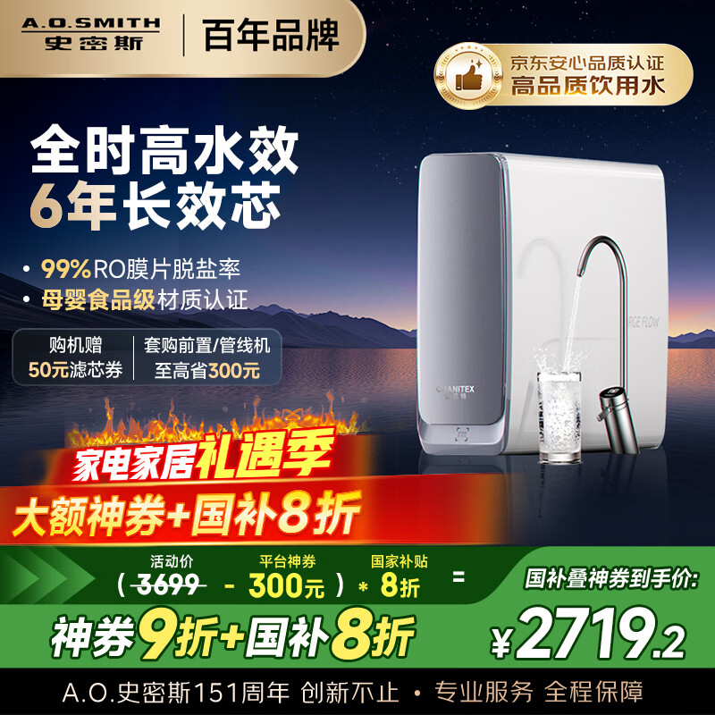 史密斯（A.O.SMITH）佳尼特蓝鲸净水机家用净水器厨房专用台下直饮机一体机厨下1000G CR2500AE1 国家补贴